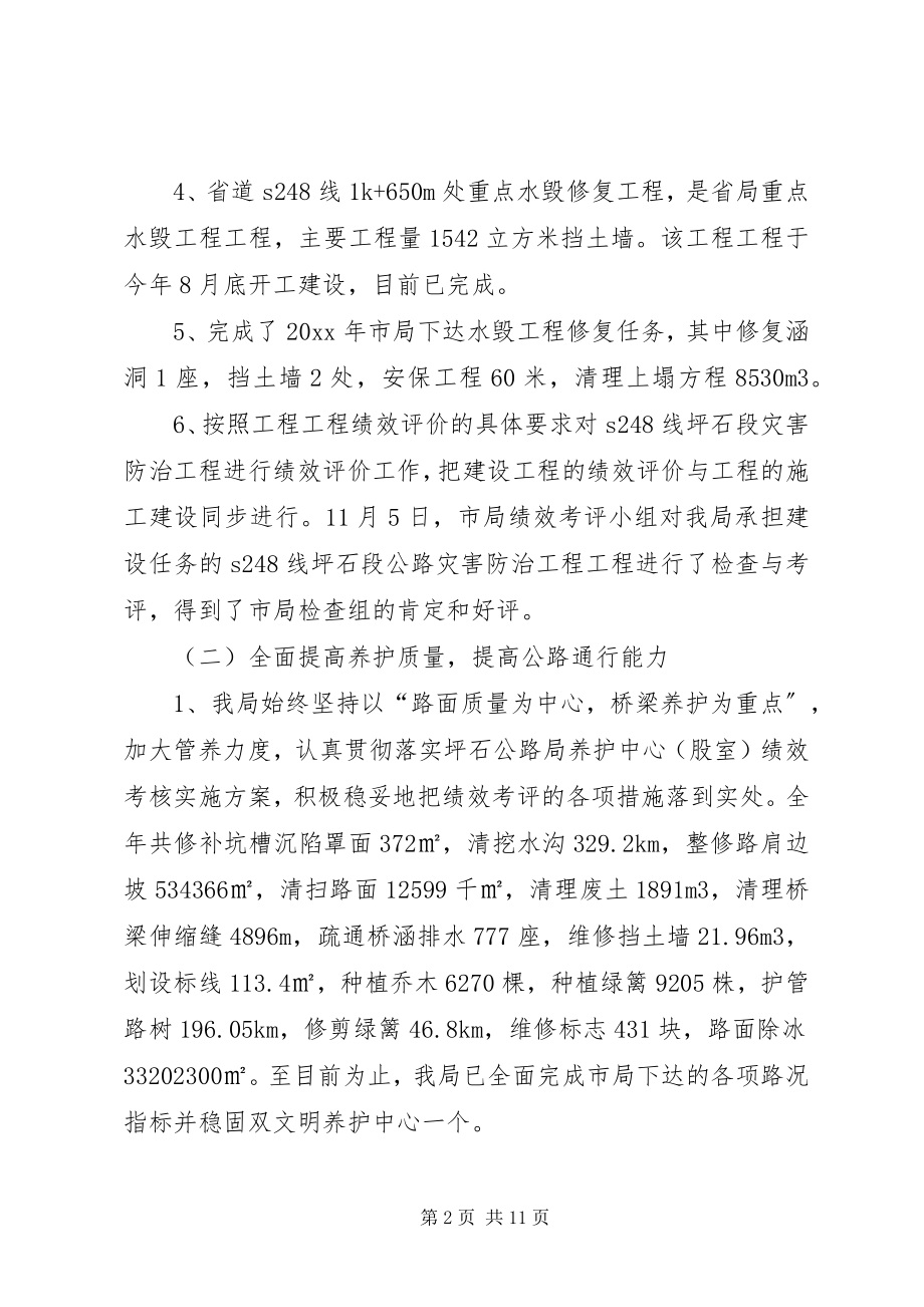 2023年公路局度道路交通工作总结.docx_第2页