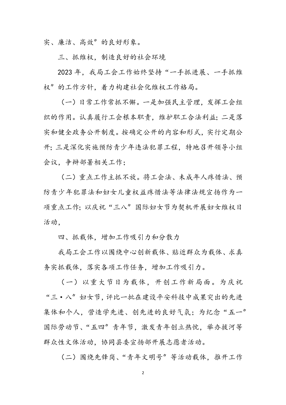 2023年规划局2023年工会工作总结.docx_第2页