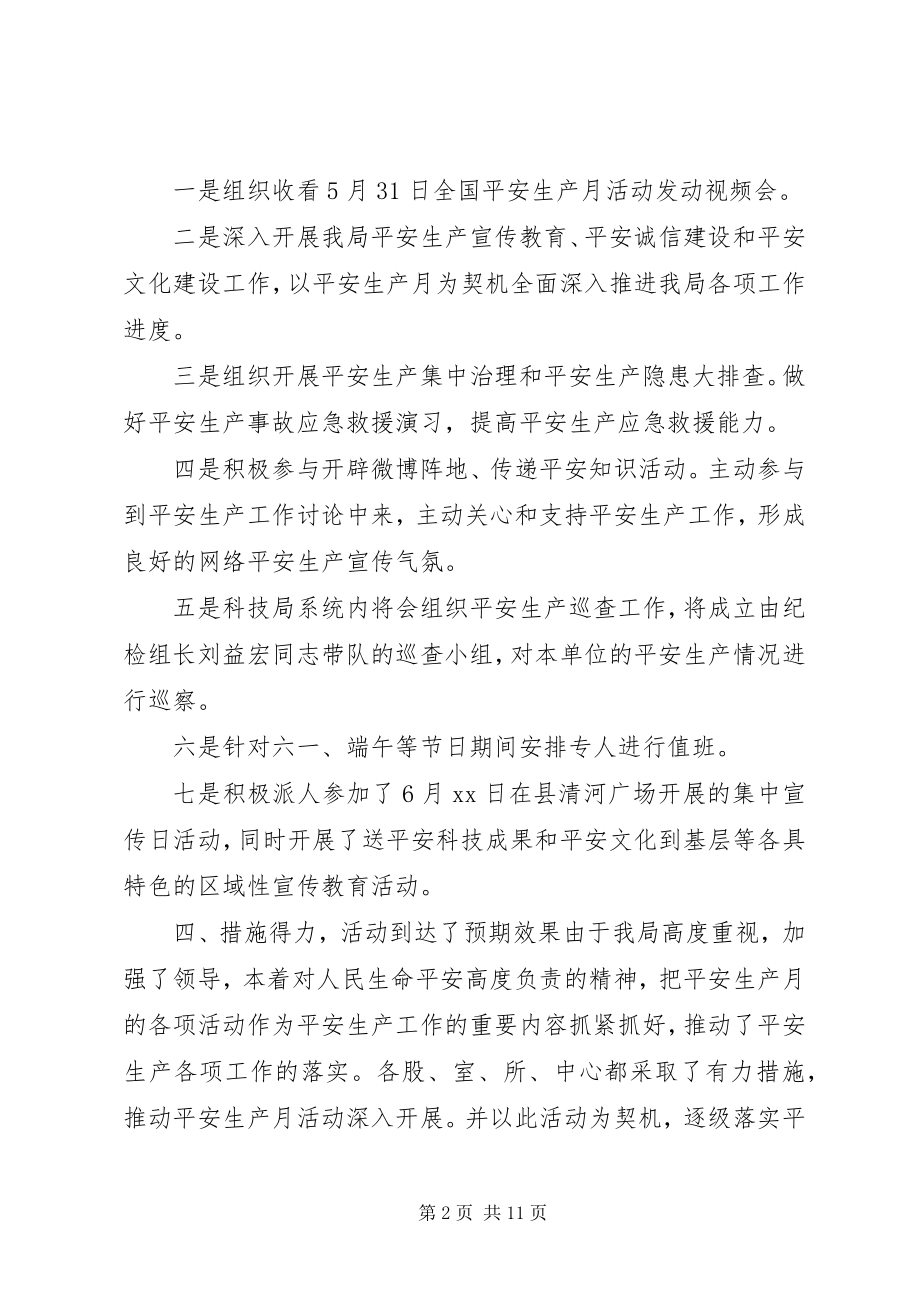 2023年安全生产的工作总结三篇.docx_第2页