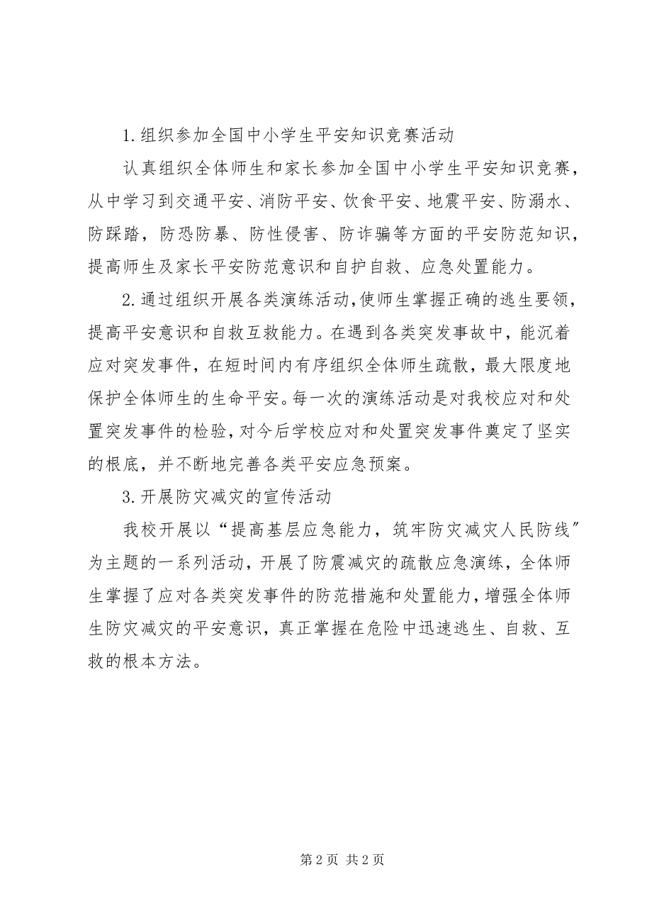 2023年护校安园专项行动工作情况总结.docx_第2页