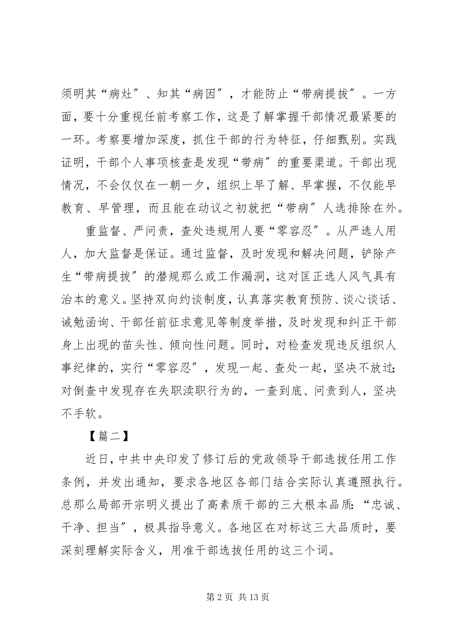 2023年学习《党政领导干部选拔任用工作条例》有感6篇.docx_第2页