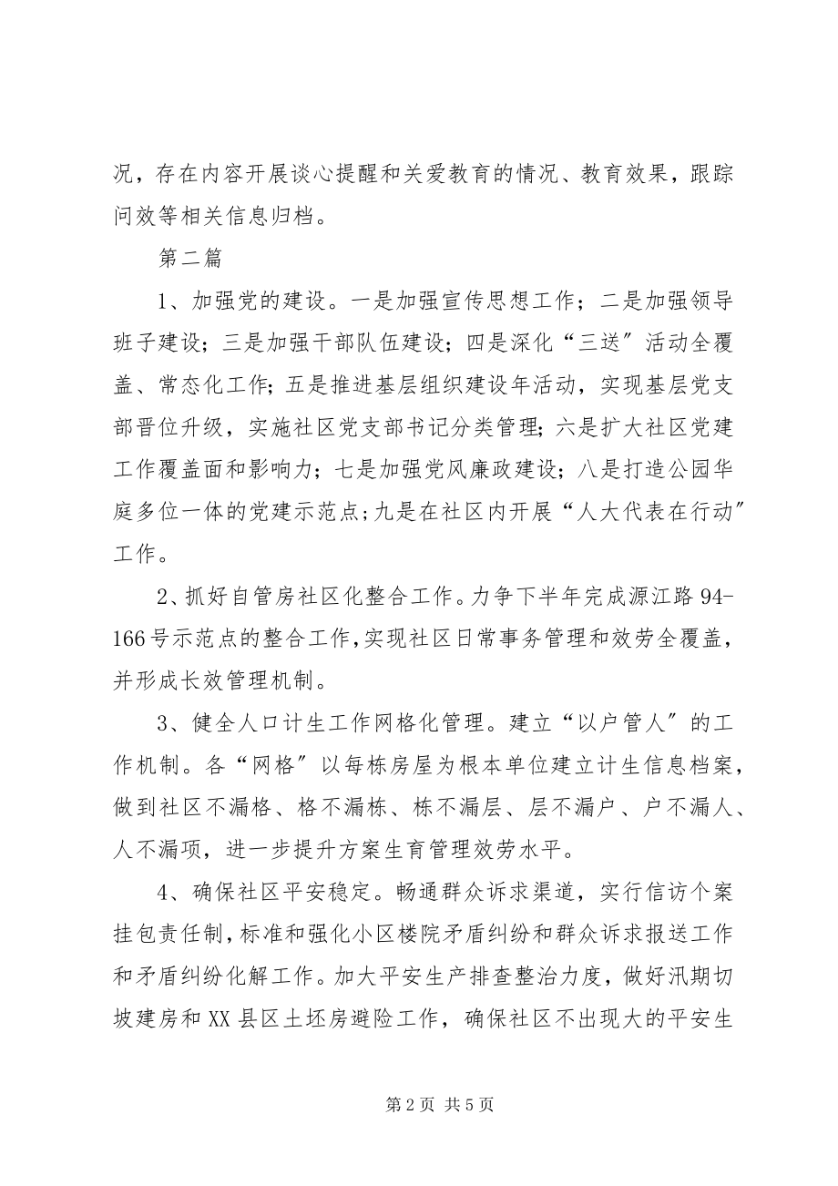 2023年XX县区街道工委工作计划3篇新编.docx_第2页