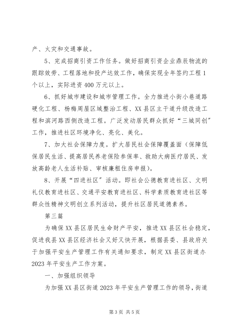 2023年XX县区街道工委工作计划3篇新编.docx_第3页