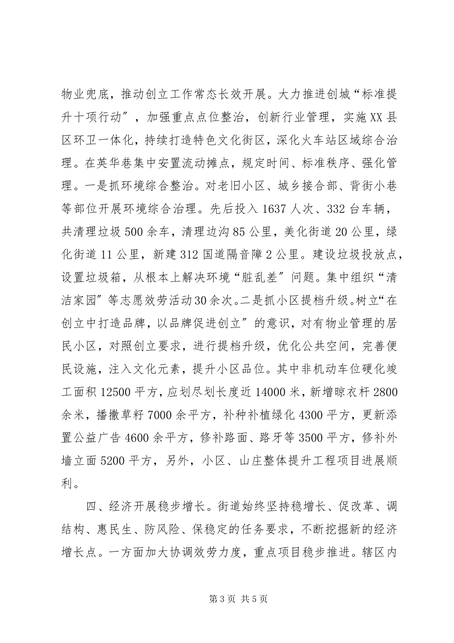 2023年街道上半年工作情况总结.docx_第3页