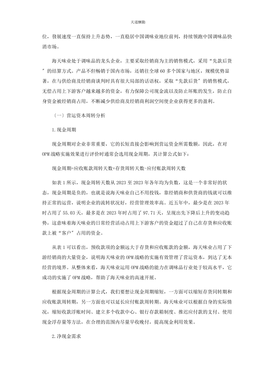 2023年OPM战略对企业财务弹性及风险的影响.docx_第2页