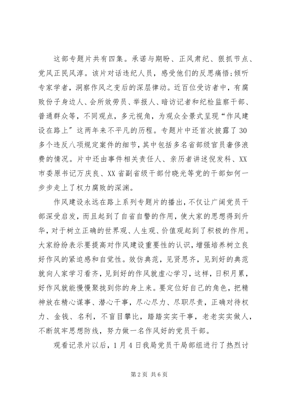 2023年企业组织观看永远在路上情况汇报.docx_第2页