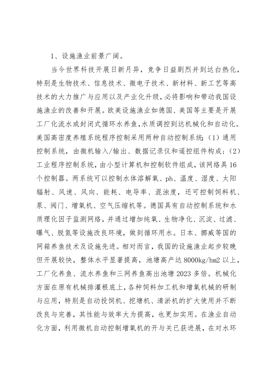 2023年淡水渔业的现状与发展趋势新编.docx_第2页