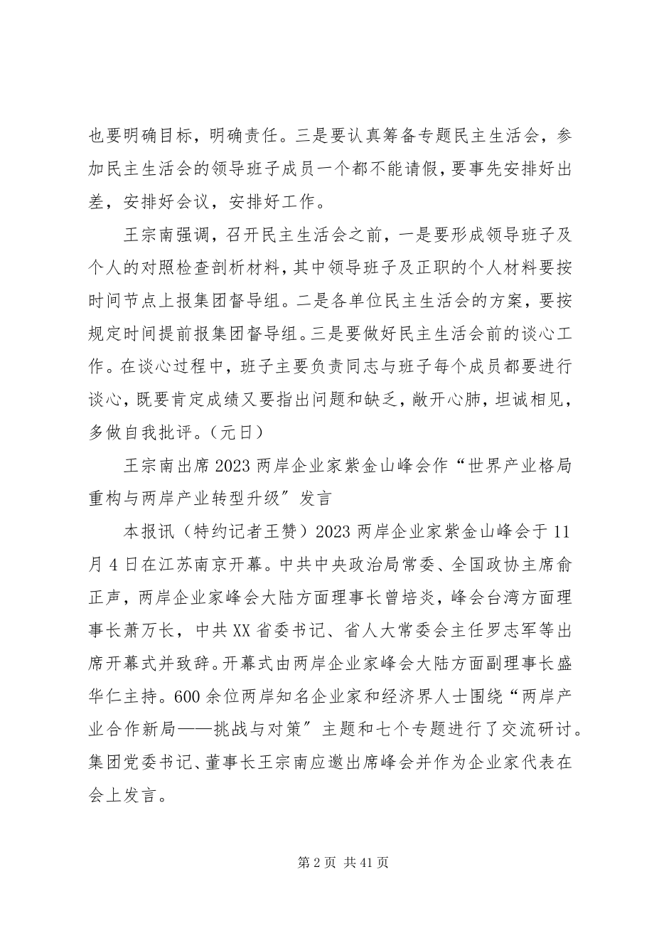 2023年集团党委书记王宗南提出要求.docx_第2页