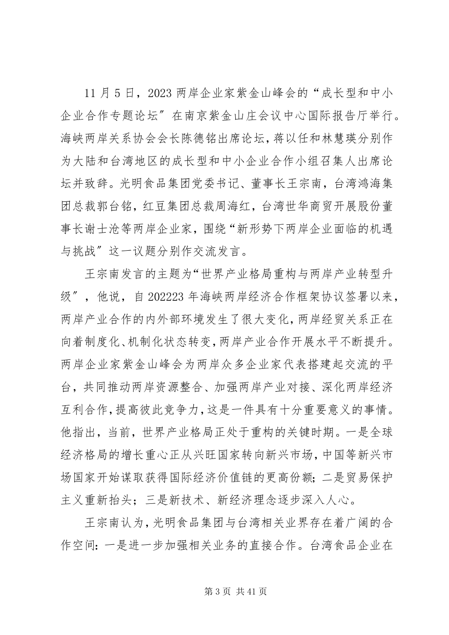 2023年集团党委书记王宗南提出要求.docx_第3页