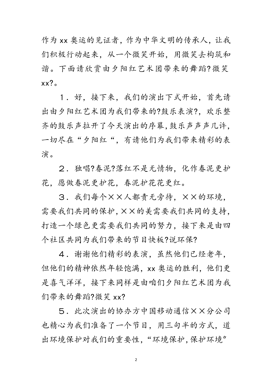 2023年绿色环保文艺晚会主持词范文.doc_第2页