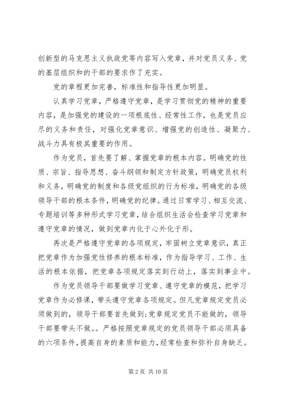 2023年强党性学习心得体会范例.docx_第2页