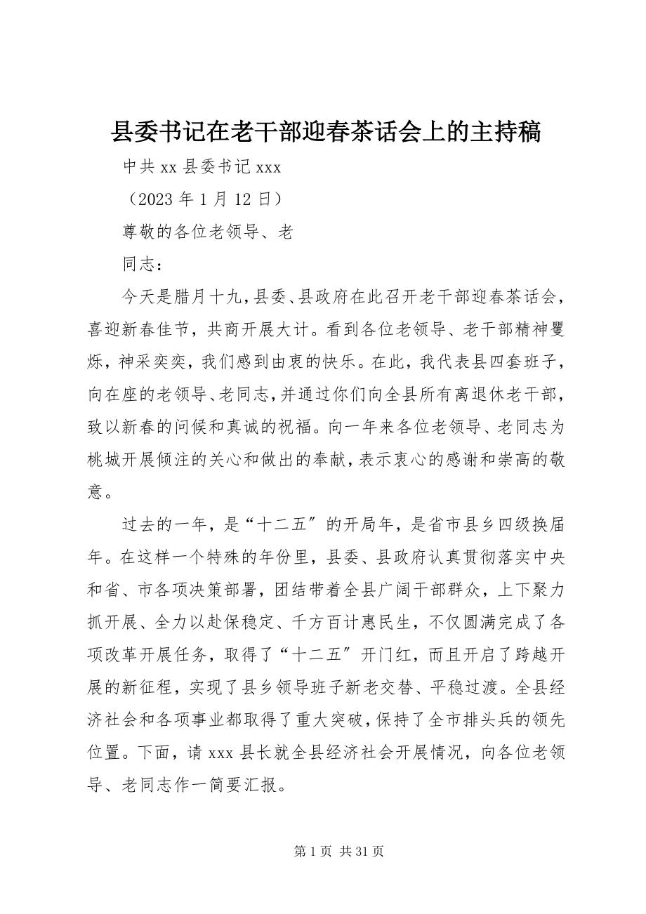 2023年县委书记在老干部迎春茶话会上的主持稿.docx_第1页