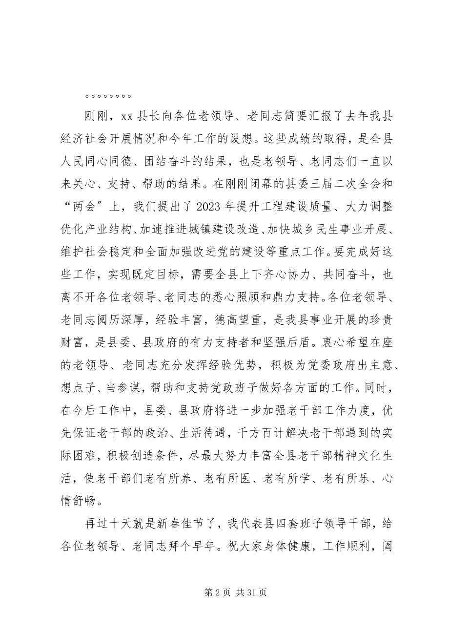 2023年县委书记在老干部迎春茶话会上的主持稿.docx_第2页