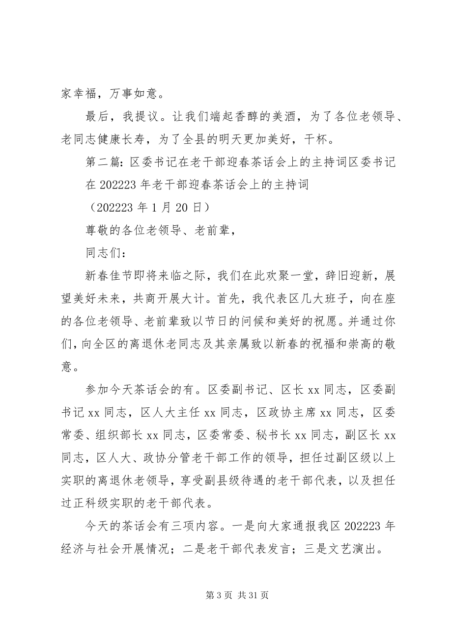 2023年县委书记在老干部迎春茶话会上的主持稿.docx_第3页