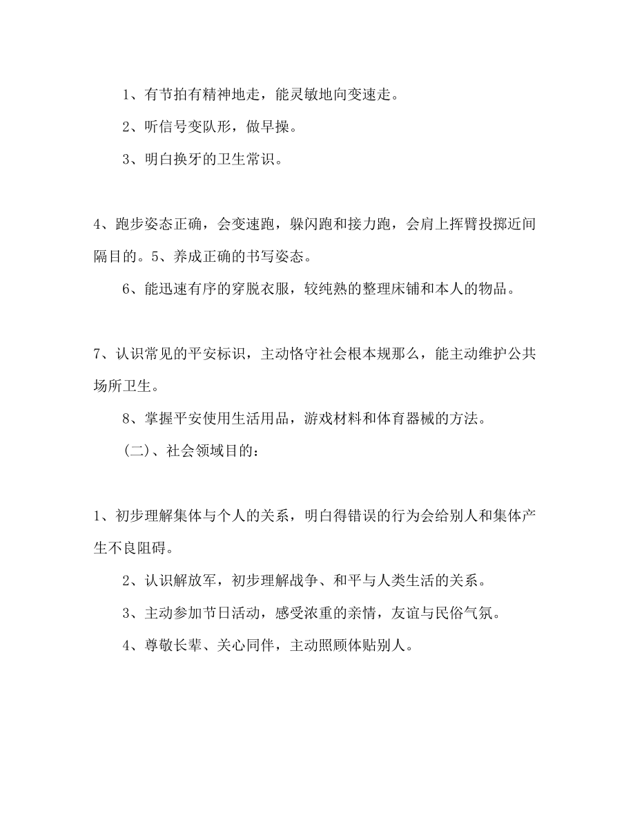 2023年新学期幼儿园班主任工作计划范文1.docx_第3页