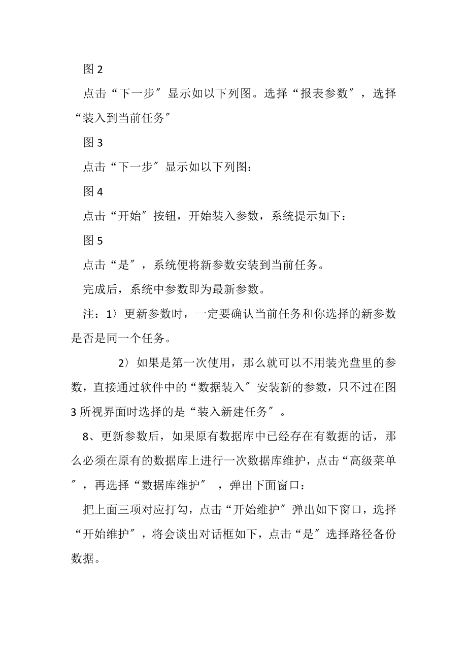 2023年越秀区行政事业单位资产管理系统参数更改说明.doc_第2页