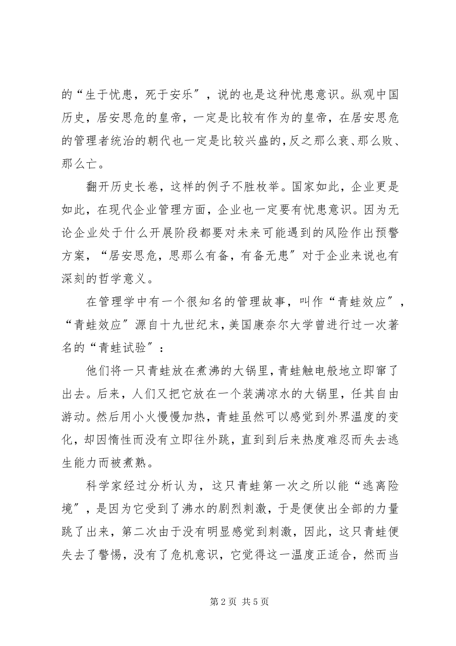 2023年冯军主题演讲《国际象棋的“后”在企业管理中的意义》.docx_第2页