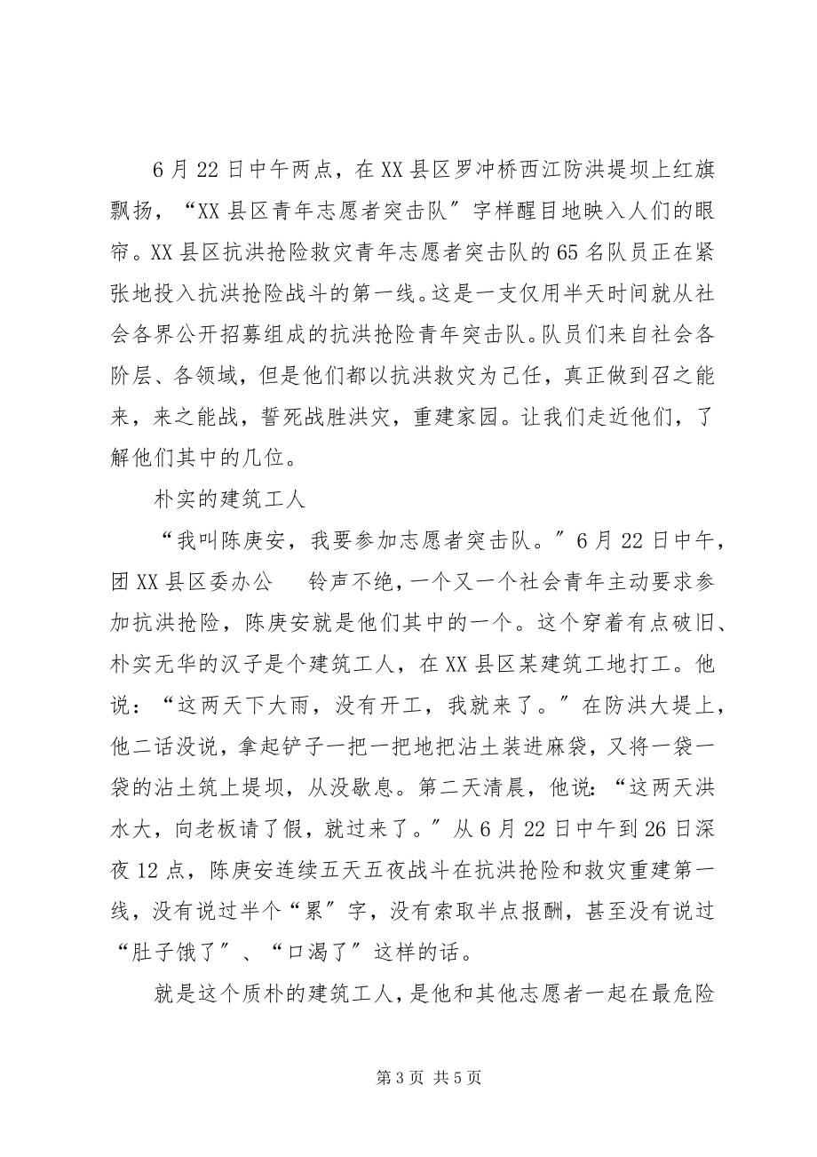 2023年共青团XX县委抗洪抢险工作总结.docx_第3页