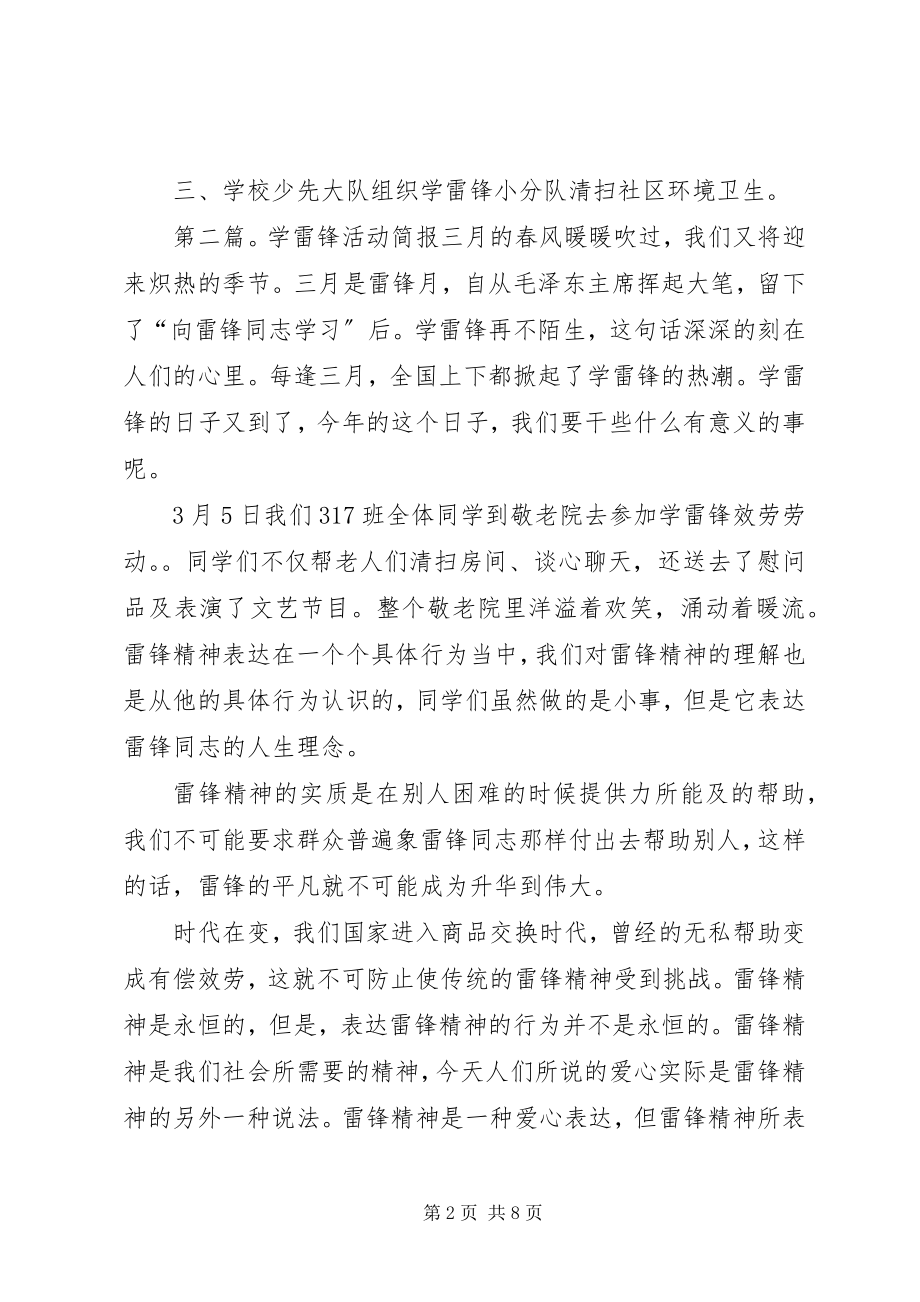 2023年学校学雷锋活动简报.docx_第2页