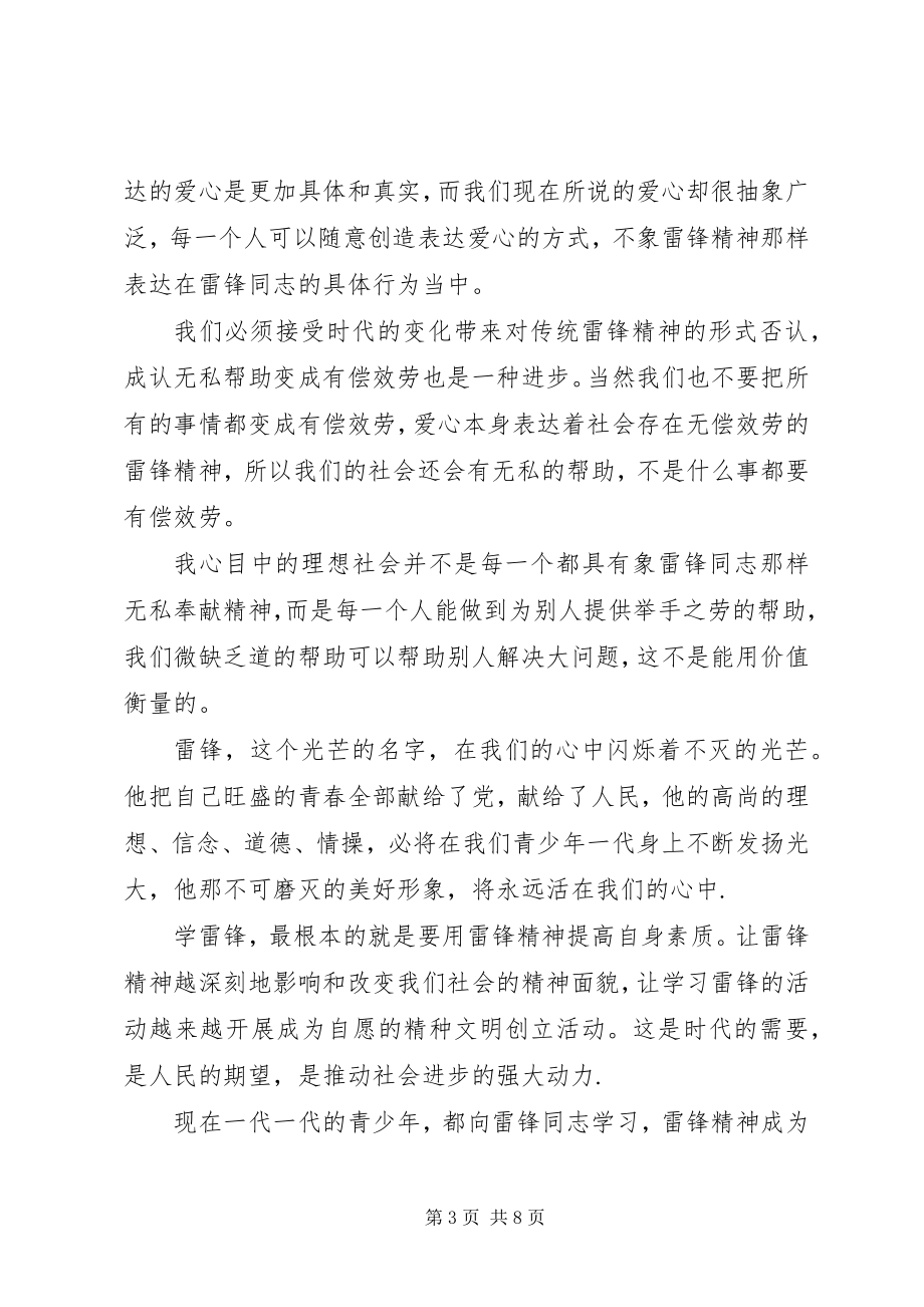 2023年学校学雷锋活动简报.docx_第3页