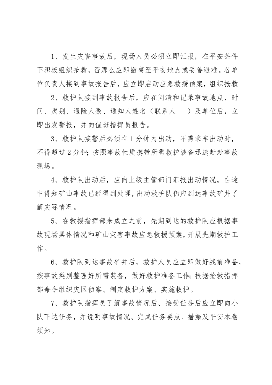 2023年成立救护队的实施方案新编.docx_第2页