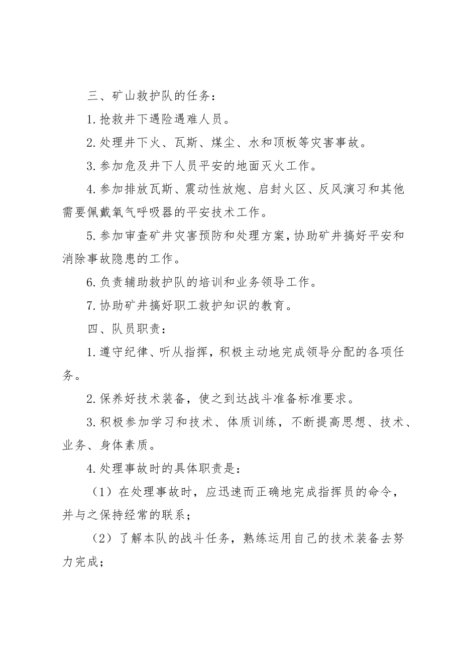 2023年成立救护队的实施方案新编.docx_第3页