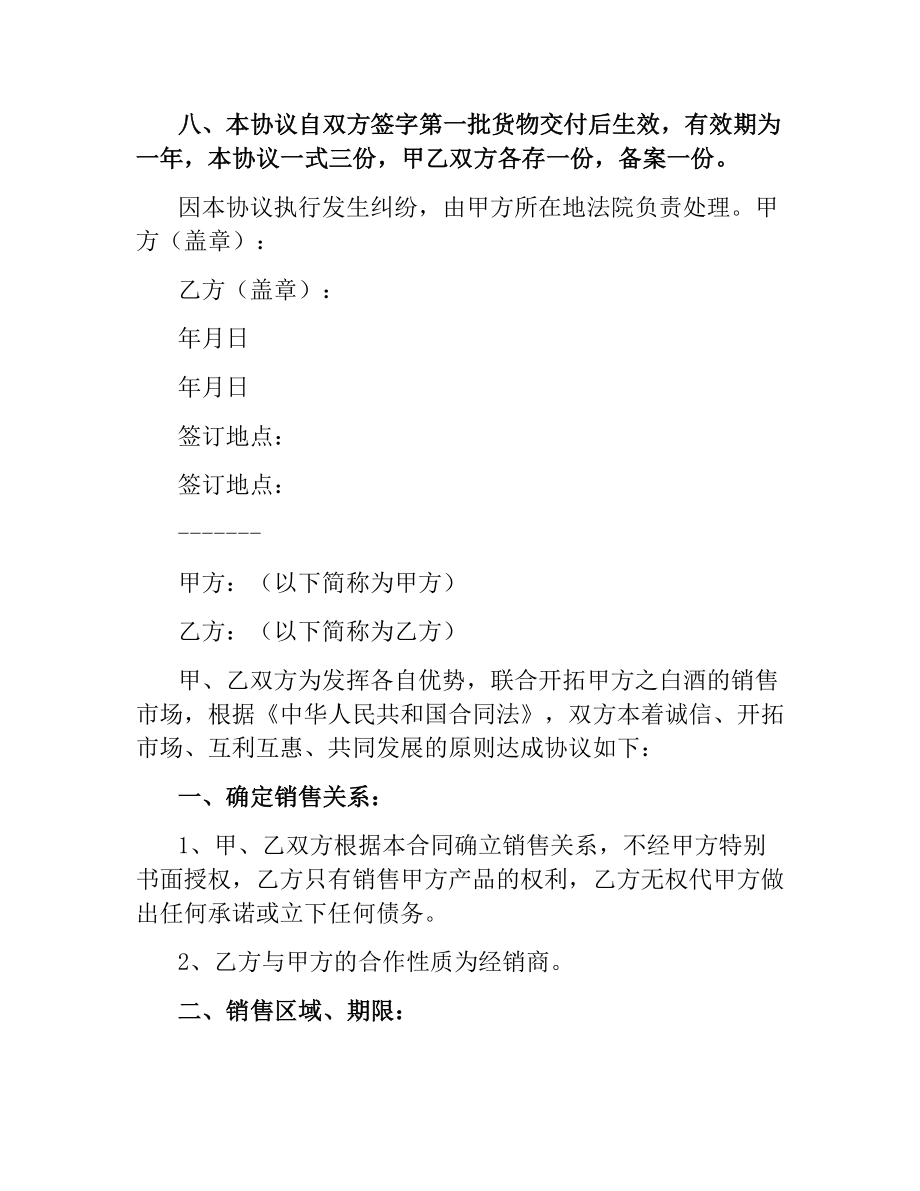 销售白酒协议书.docx_第2页