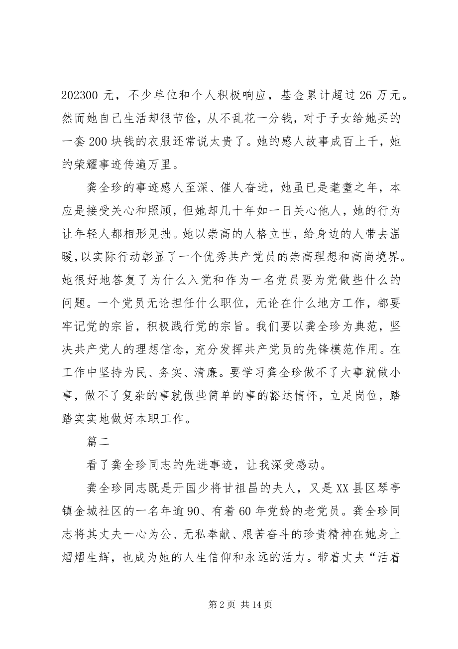 2023年学习龚全珍心得体会五篇.docx_第2页