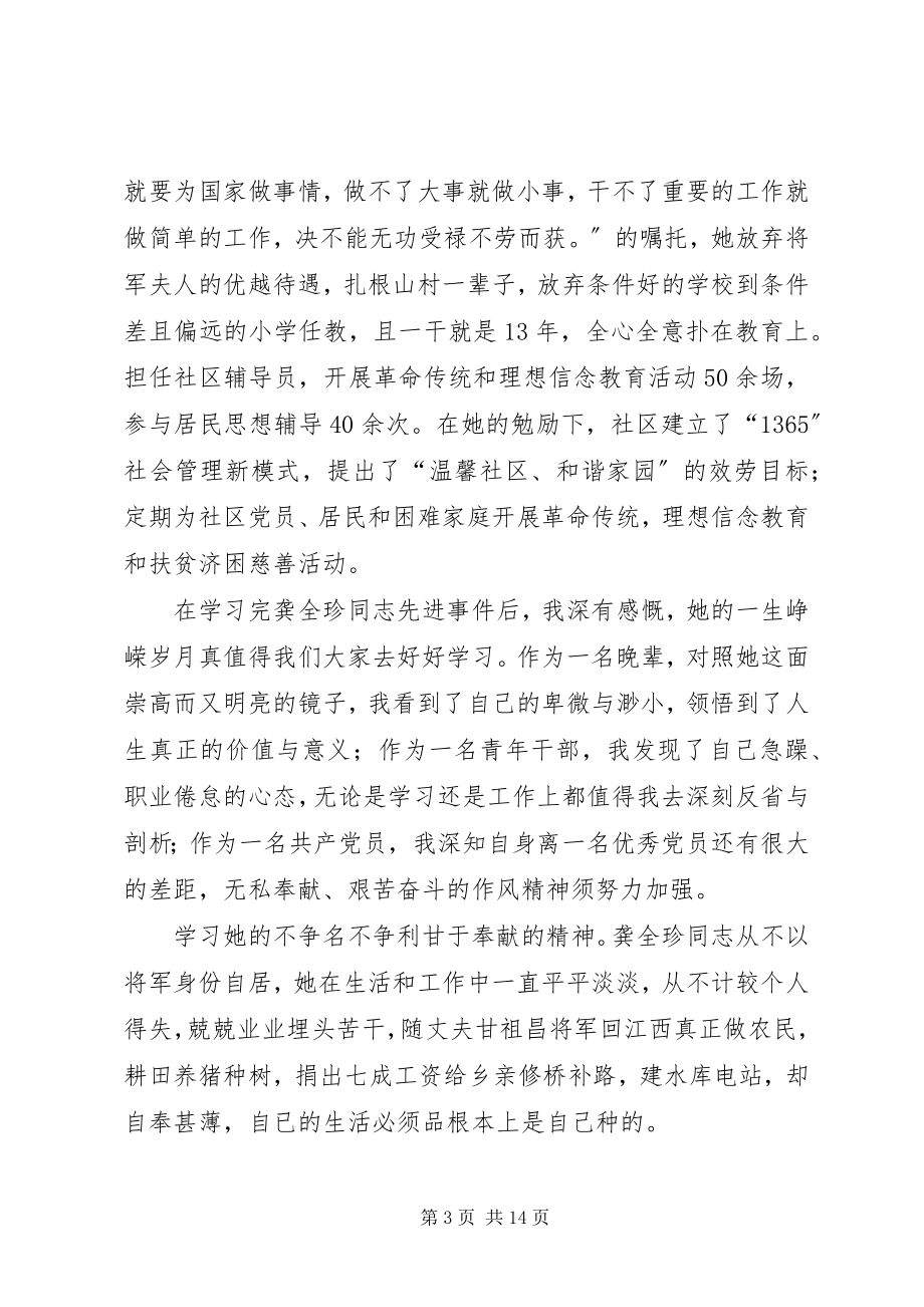 2023年学习龚全珍心得体会五篇.docx_第3页