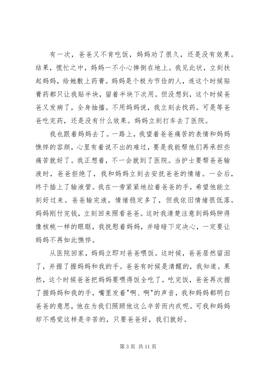 2023年尊师孝亲先进事迹材料七篇.docx_第3页