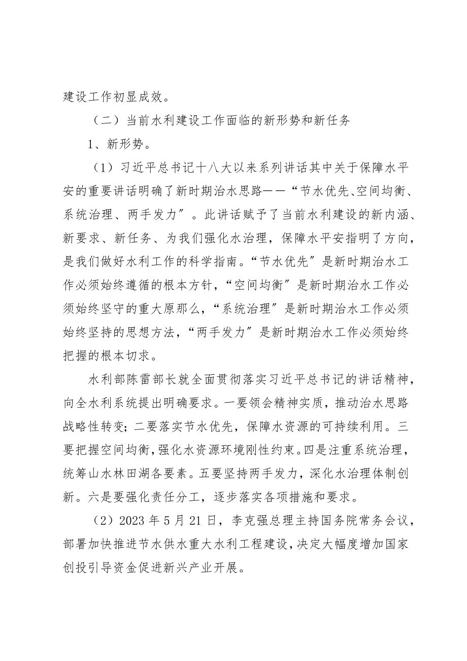 2023年当前水利建议工作面临的新形势新编.docx_第3页