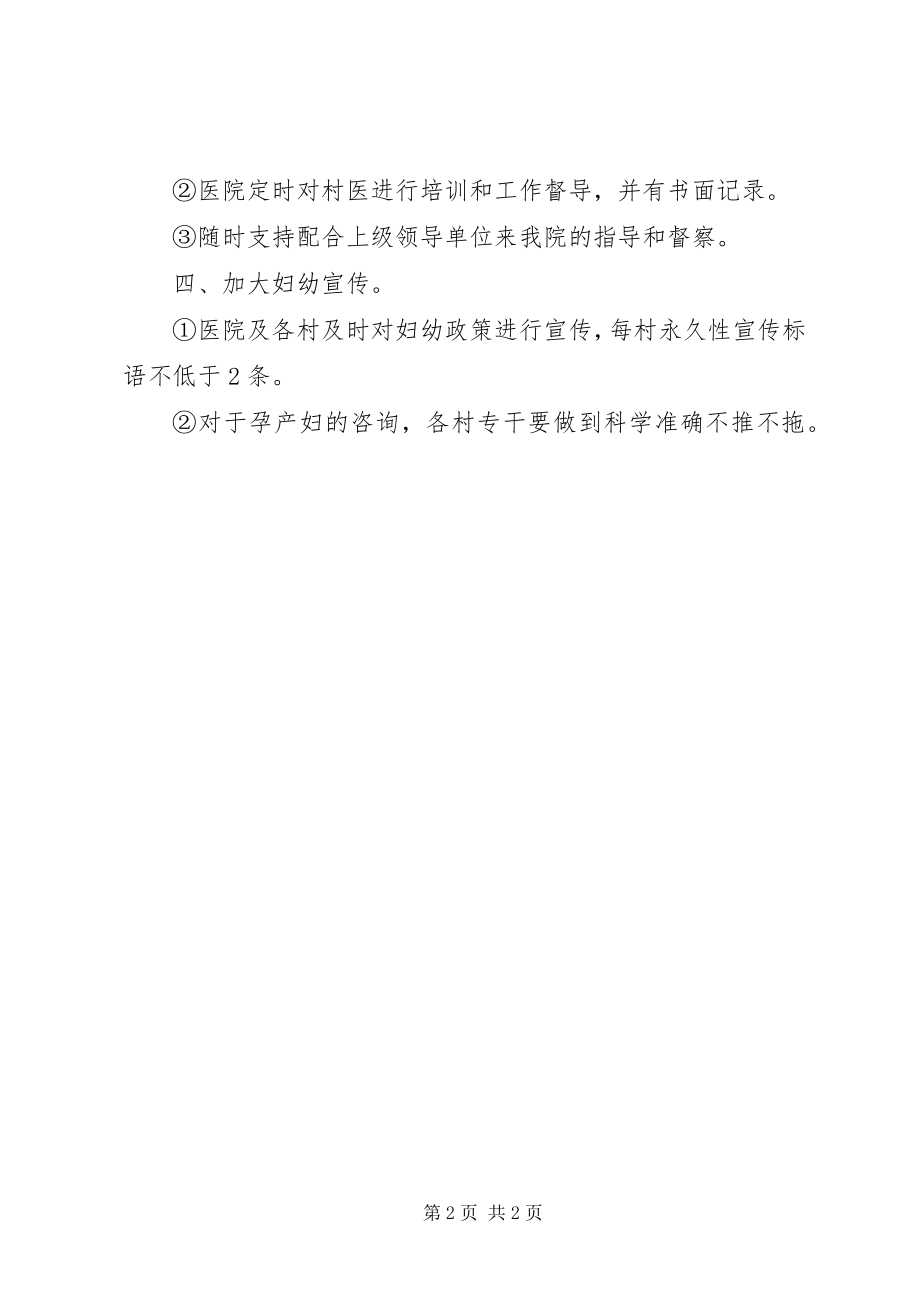 2023年卫生院妇幼工作管理计划2.docx_第2页