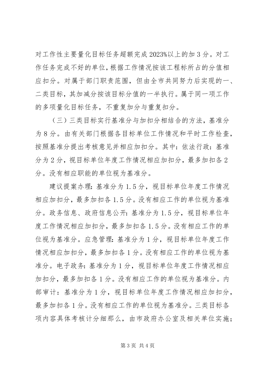 2023年市政府所属部门工作目标责任制量化考核实施细则.docx_第3页