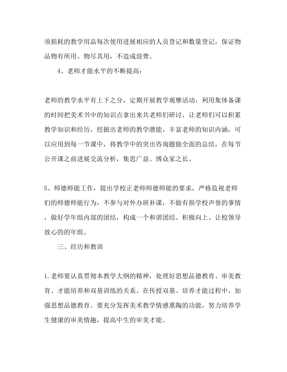 2023年美术教师工作计划范文3.docx_第3页