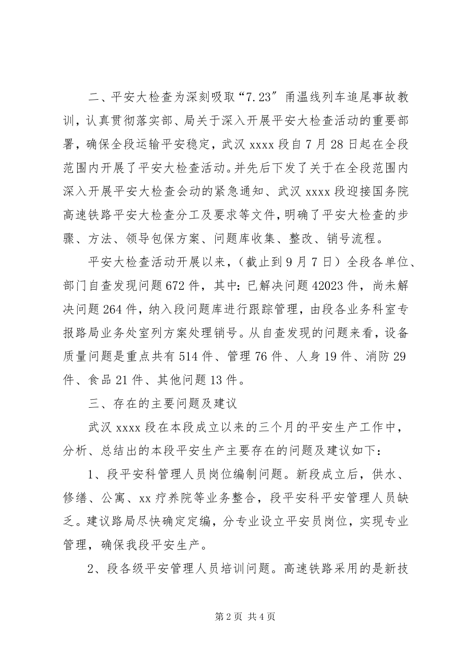 2023年安全科调研汇报材新编.docx_第2页