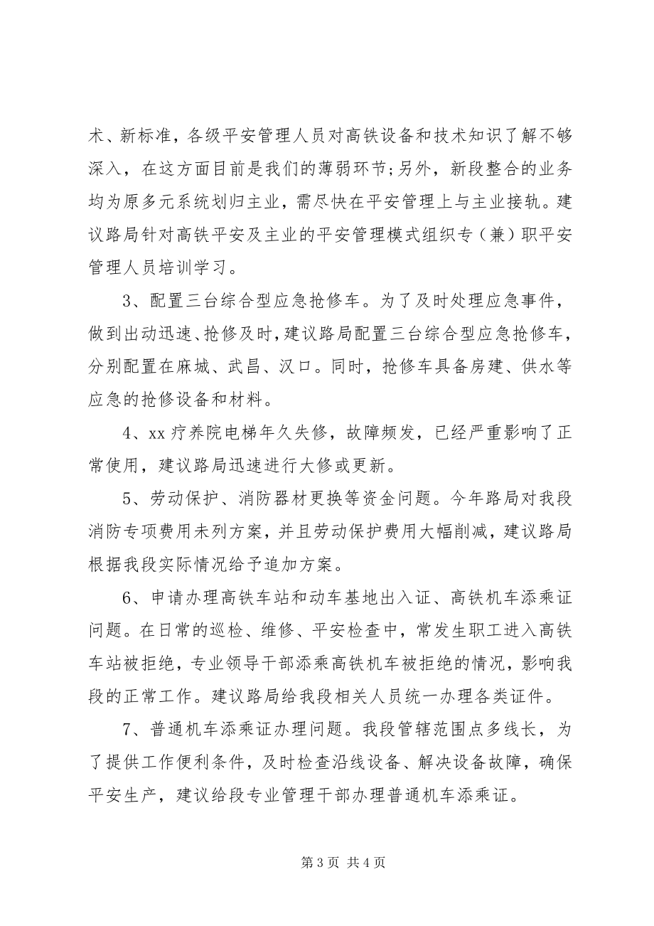 2023年安全科调研汇报材新编.docx_第3页