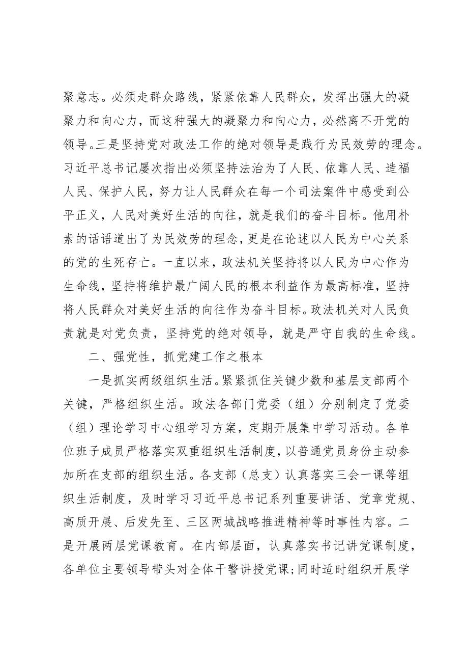 2023年党建带队建全力提升政法机关和政法队伍工作质效.docx_第2页