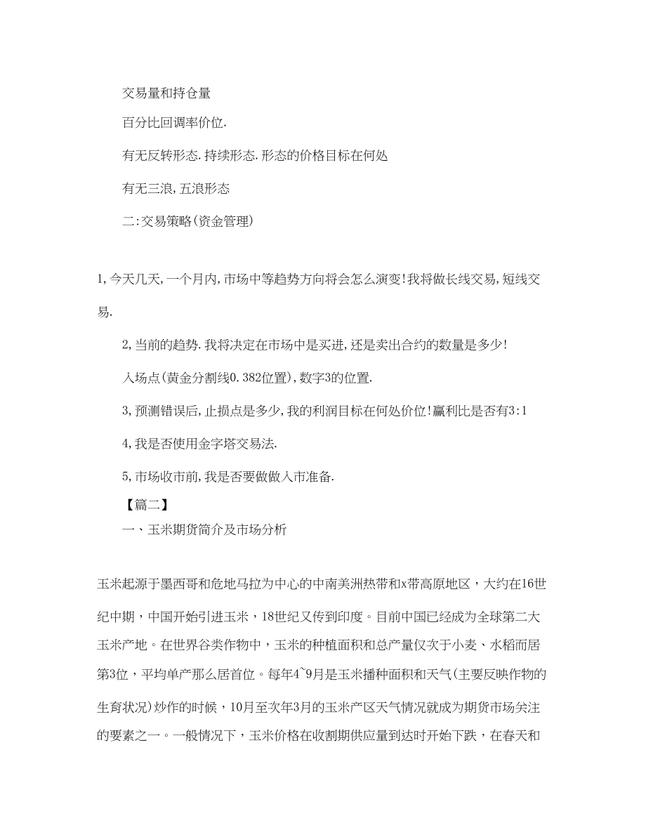 2023年期货个人工作计划.docx_第2页