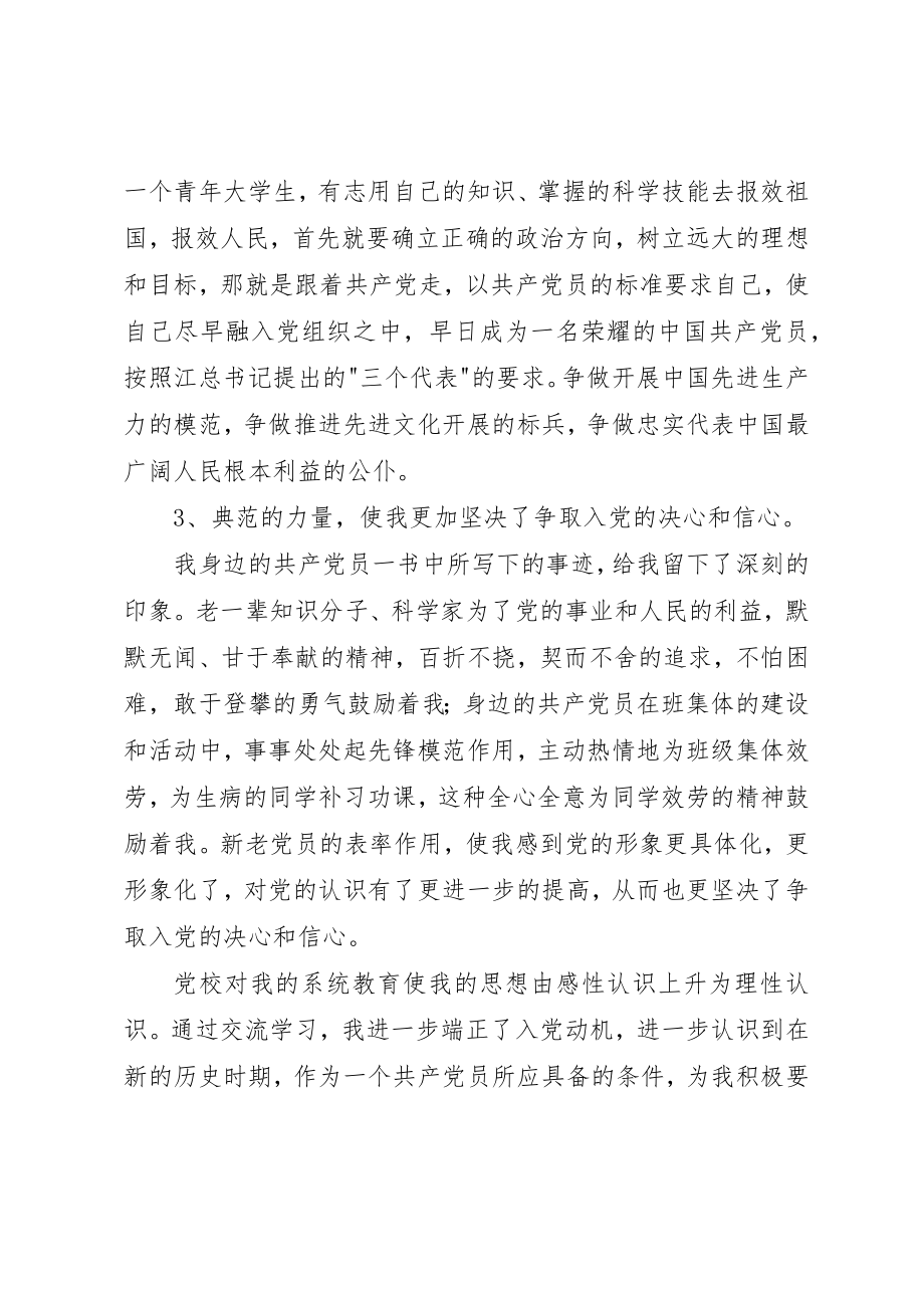 2023年党课学习思想汇报新编.docx_第2页