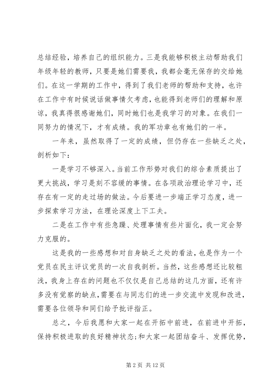 2023年党员民主生活会讲话稿3.docx_第2页