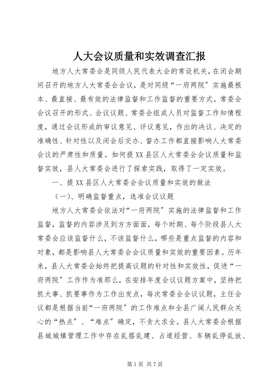 2023年人大会议质量和实效调查汇报.docx_第1页