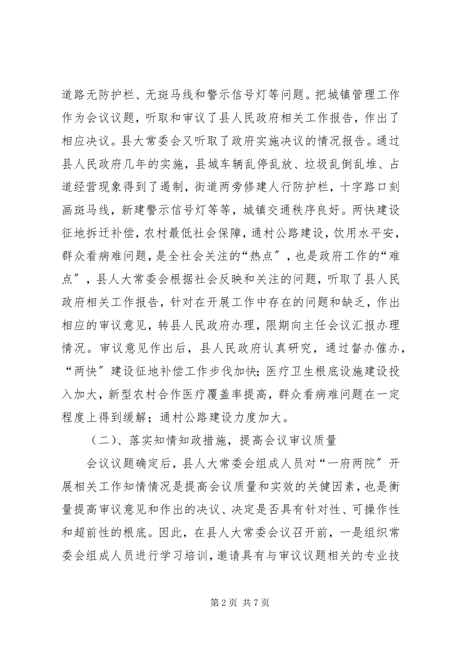 2023年人大会议质量和实效调查汇报.docx_第2页