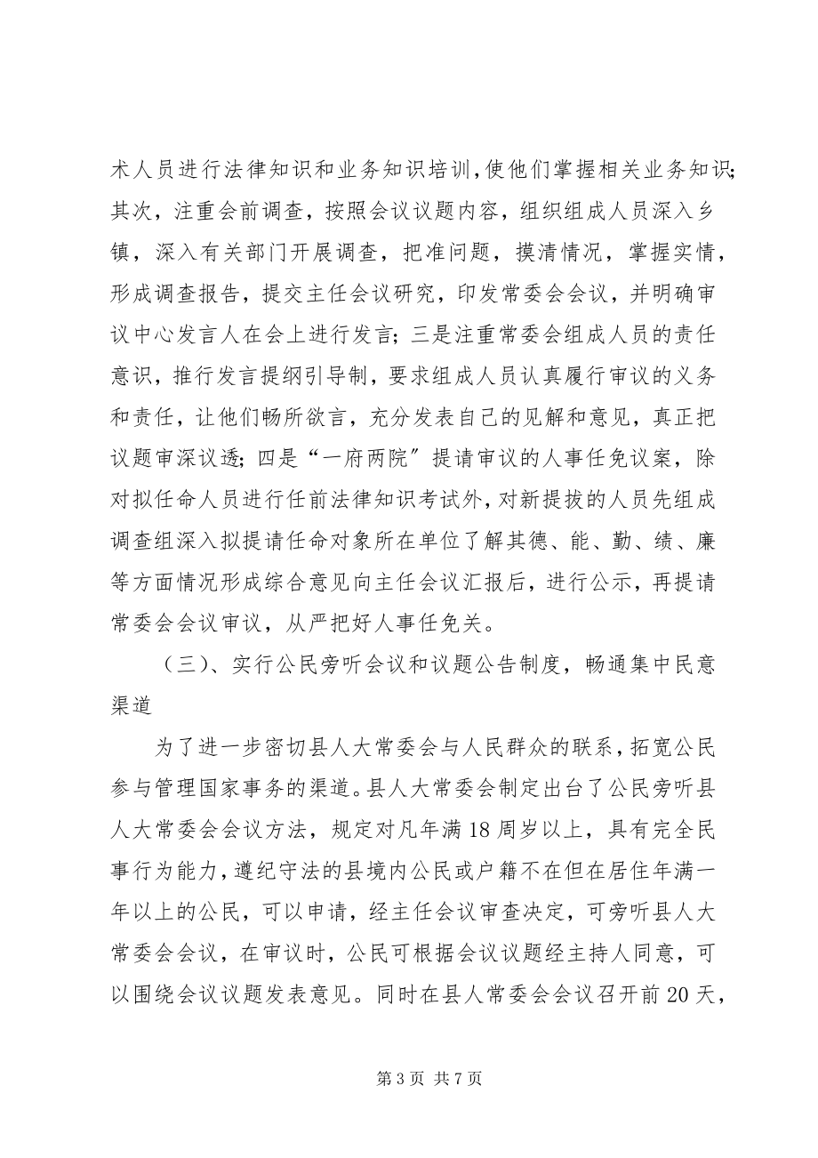 2023年人大会议质量和实效调查汇报.docx_第3页