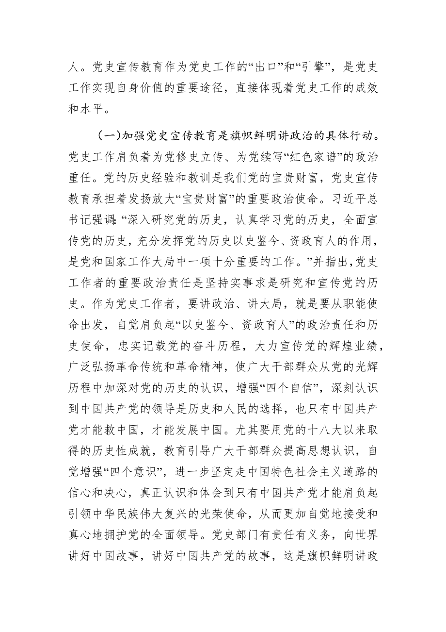 在全市党史宣传教育干部培训班上的讲话.docx_第2页