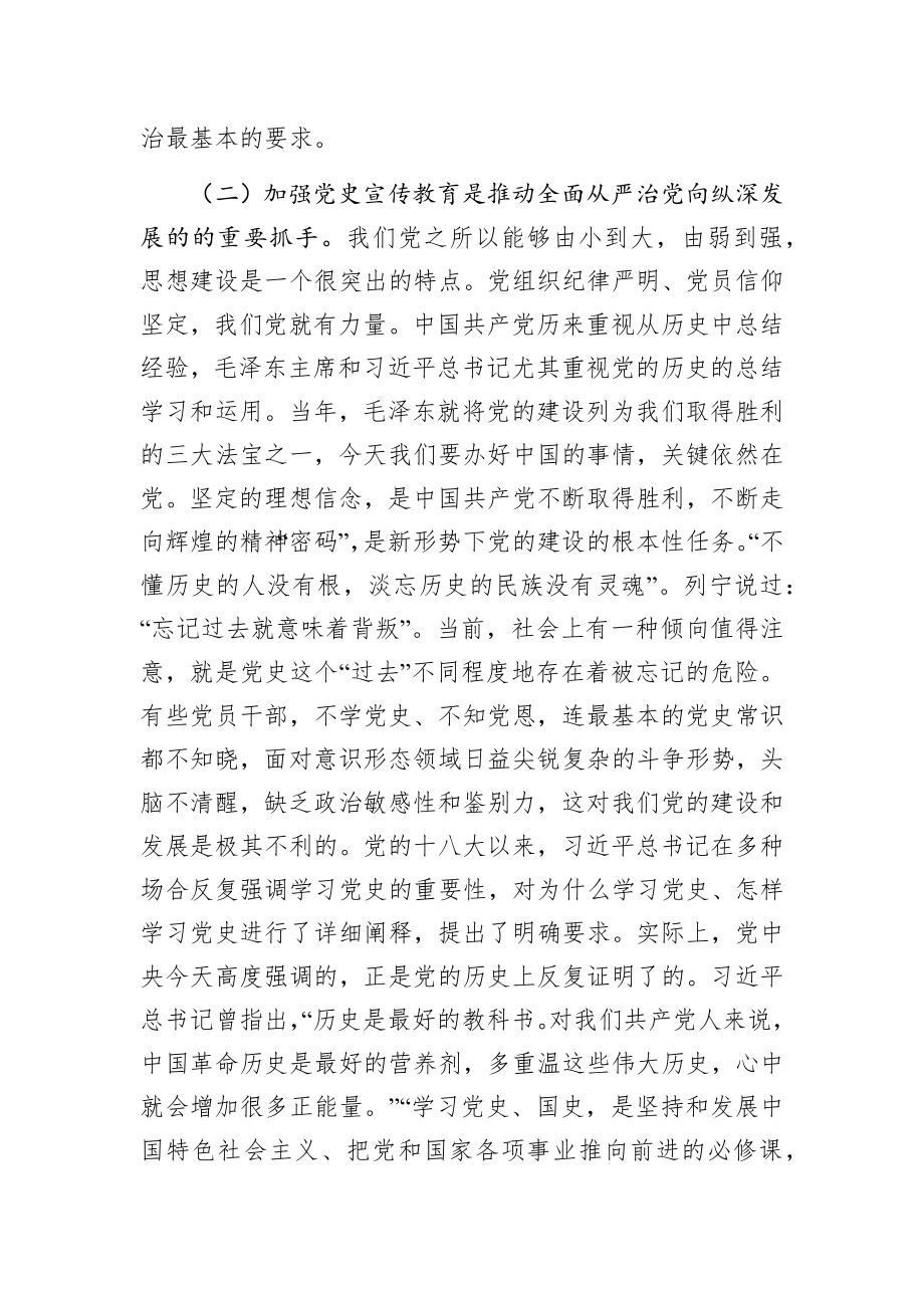 在全市党史宣传教育干部培训班上的讲话.docx_第3页