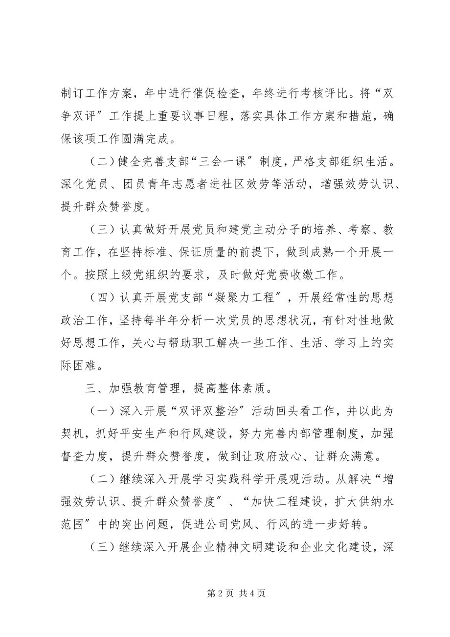 2023年党支部工作计划表[企业党支部工作计划表.docx_第2页