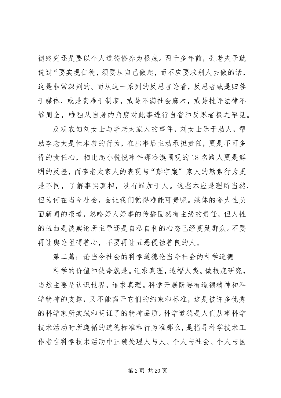 2023年当今社会道德观的讨论.docx_第2页