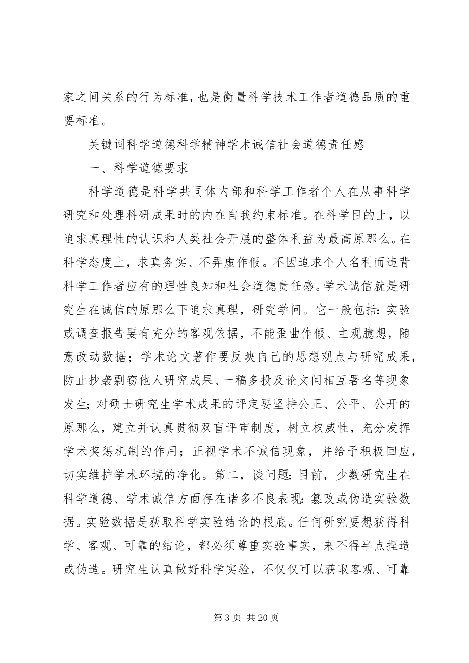 2023年当今社会道德观的讨论.docx_第3页