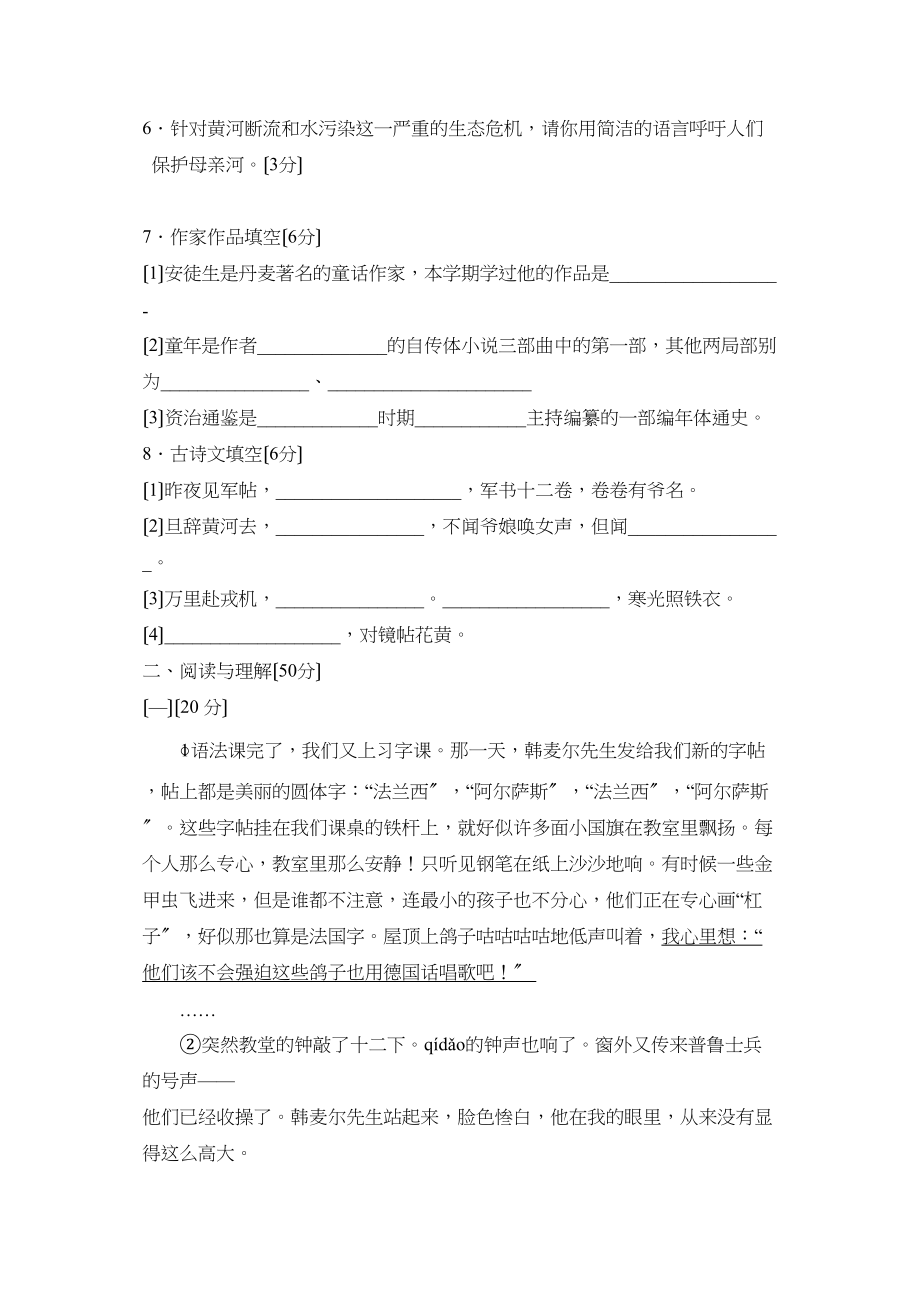 2023年度辽宁省大石桥第二学期七年级期中质量测试初中语文.docx_第2页