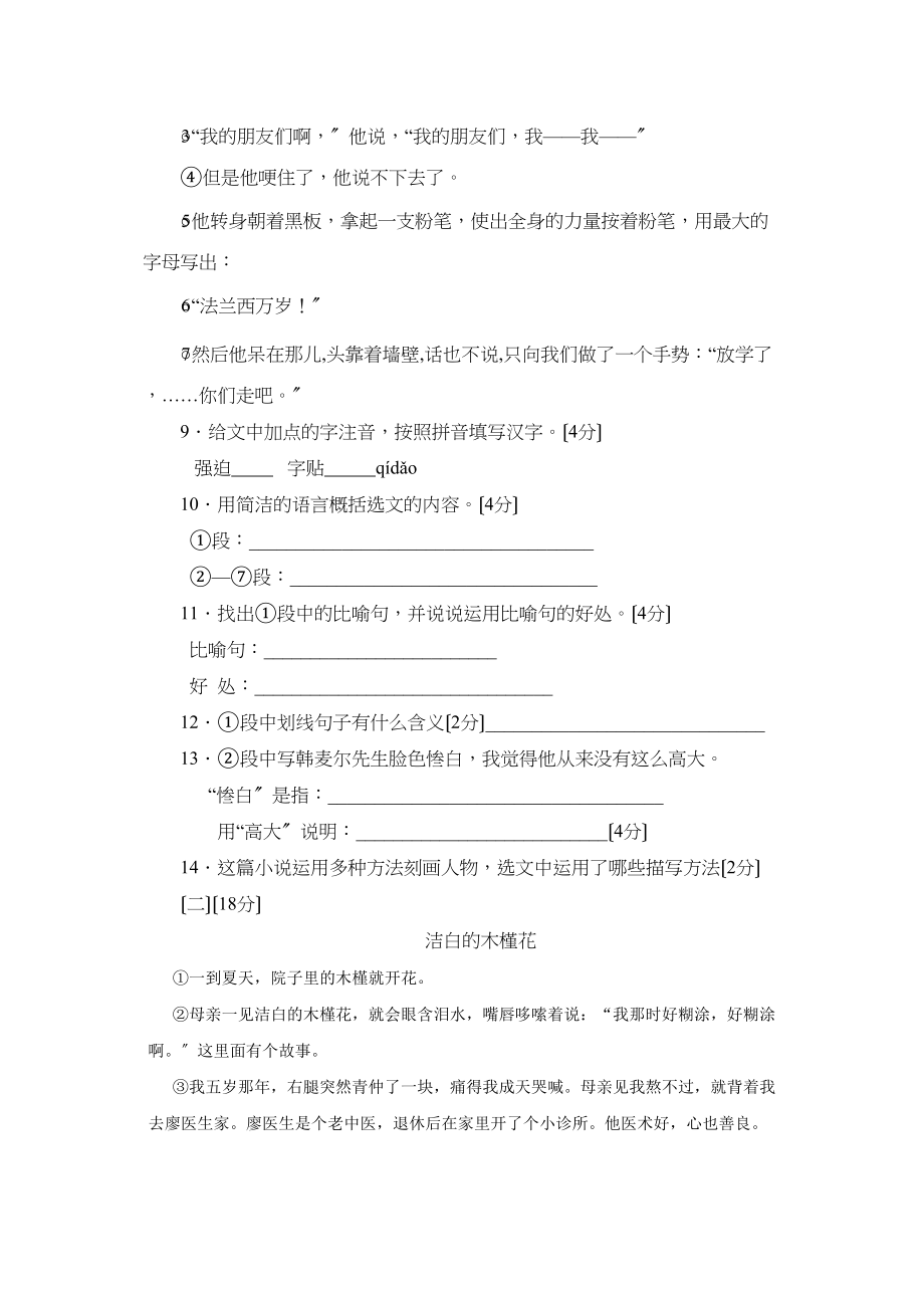 2023年度辽宁省大石桥第二学期七年级期中质量测试初中语文.docx_第3页